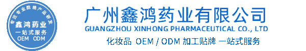 上海化妆品源头OEM加工贴牌 化妆品生产企业