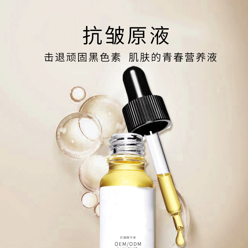 上海_广州化妆品厂定制加工贴牌——抗皱抗初老精华液OEM