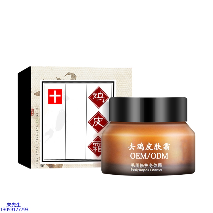 上海_去鸡皮肤毛刺毛角周滋润修复保湿身体霜