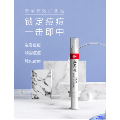 上海_祛痘膏OEM 男女青春痘祛痘膏祛痘印 痘印修复