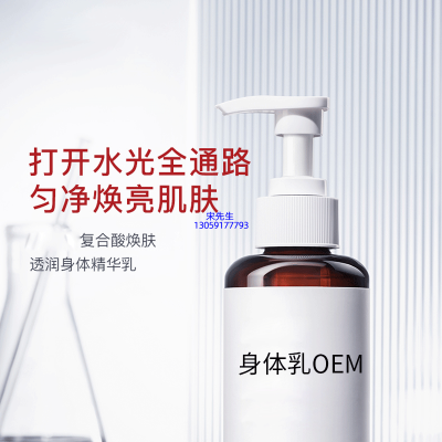 上海_水杨酸果酸烟酰胺美白保湿滋养修复身体乳OEM