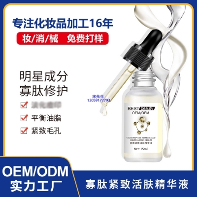 上海_寡肽精华液OEM ODM代加工