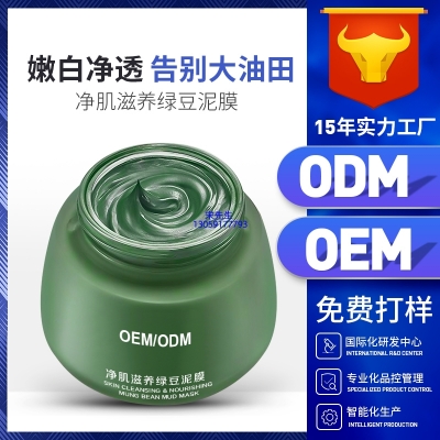 上海_泥膜深层清洁补水保湿绿豆泥膜 泥膜oem/OEM加工贴牌
