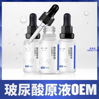 上海_保湿抗皱小分子透明质酸原液OEM  玻尿酸原液oem加工贴牌