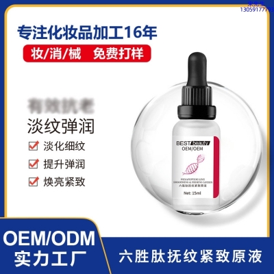 上海_六胜肽抚纹紧致原液OEM ODM代加工