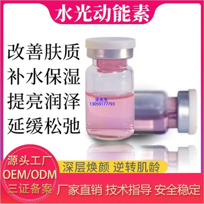 上海_水光动能素精华原液代加工