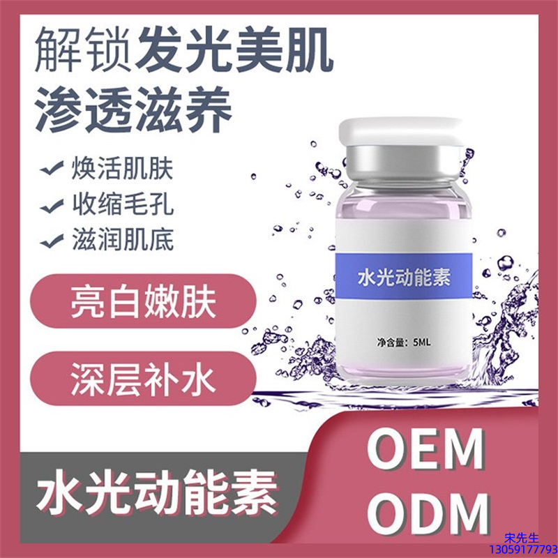 上海_水光动能素精华原液美白亮肤