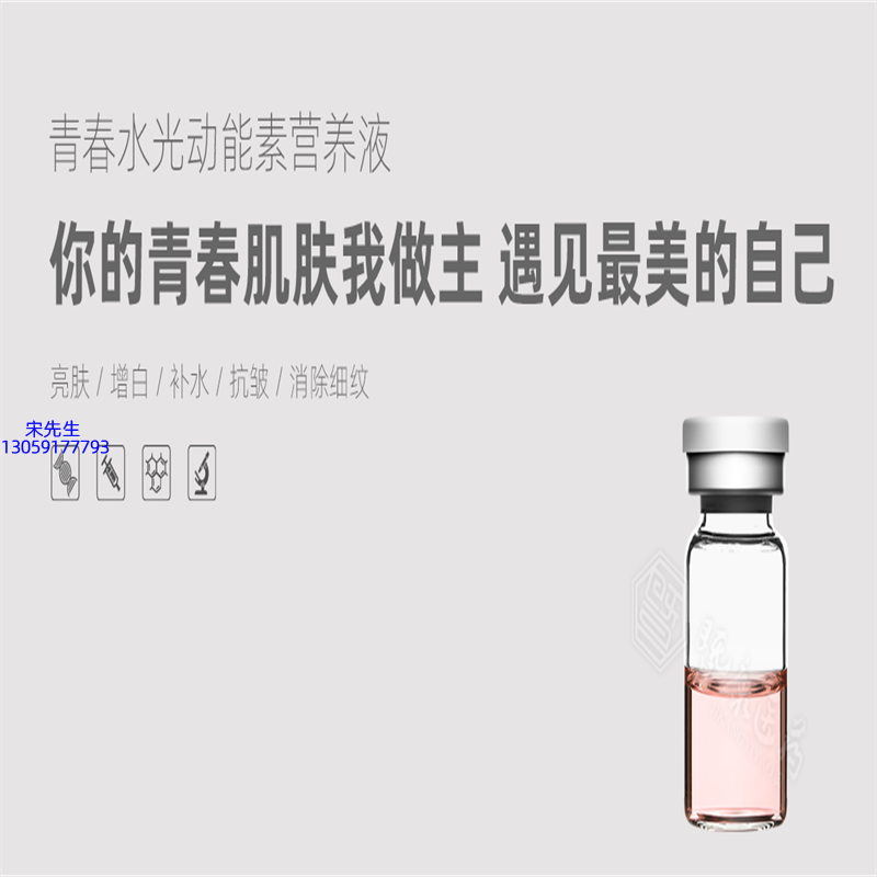 上海_水光动能素精华原液OEM定制