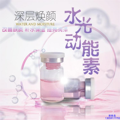 上海_水光动能素OEM定制